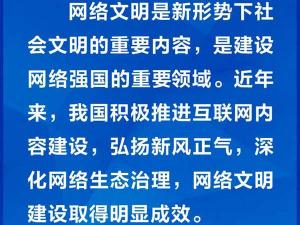 广泛汇聚向上向善力量 习近平强调共建网上美好精神家园